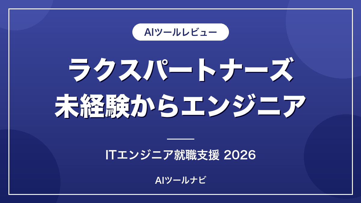 ラクスパートナーズの評判